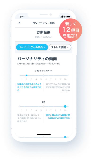 コンピテンシー診断(特性診断)結果画面
