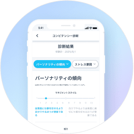 可能性診断結果画面