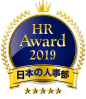 HR Award 2019 日本の人事部